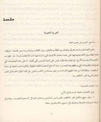 El-Arabiyyetü-lil Haya 3. cilt