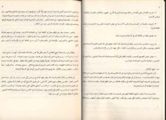 El-Arabiyyetü-lil Haya 3. cilt