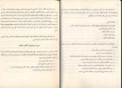 El-Arabiyyetü-lil Haya 3. cilt