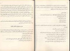 El-Arabiyyetü-lil Haya 3. cilt
