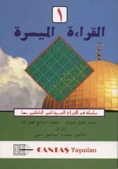 El-Kıraatü El Müyessera 1. cilt