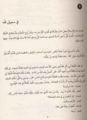 El-Kıraatü El Müyessera 2. cilt