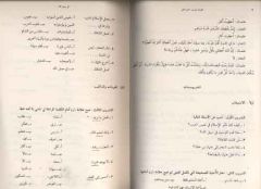 El-Kıraatü El Müyessera 2. cilt
