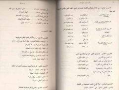 El-Kıraatü El Müyessera 2. cilt