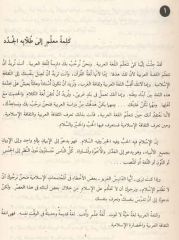 El-Kıraatü El Müyessera 3. cilt