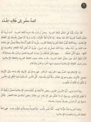 El-Kıraatü El Müyessera 3. cilt
