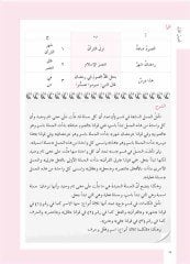 El-Kavaid El Arabiyyetü Müyessera 1. cilt