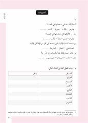 El-Kavaid El Arabiyyetü Müyessera 1. cilt