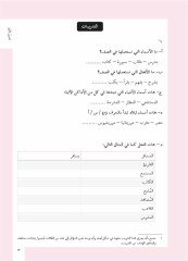 El-Kavaid El Arabiyyetü Müyessera 1. cilt