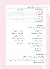 El-Kavaid El Arabiyyetü Müyessera 1. cilt