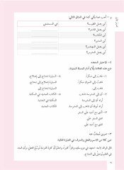 El-Kavaid El Arabiyyetü Müyessera 1. cilt