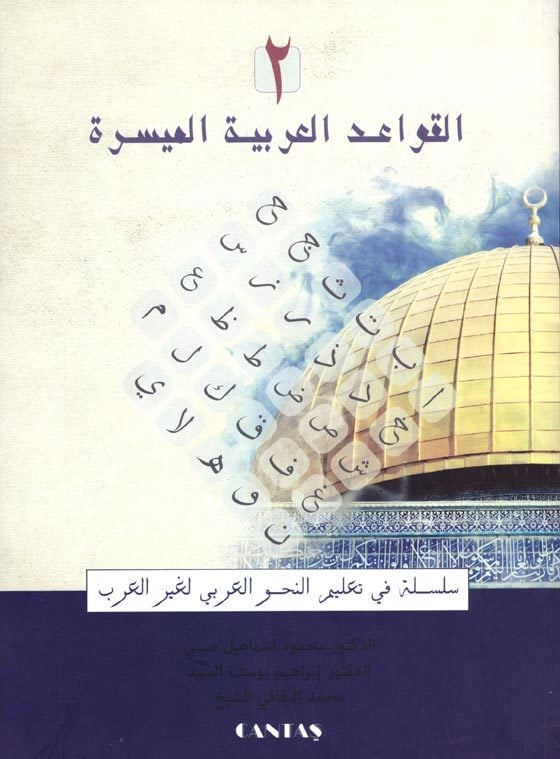 El-Kavaid El Arabiyyetü Müyessera 2. cilt