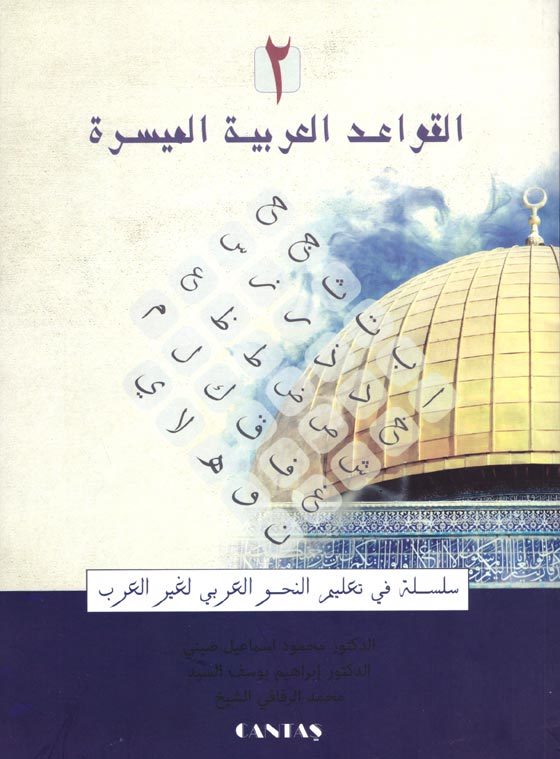 El-Kavaid El Arabiyyetü Müyessera 2. cilt