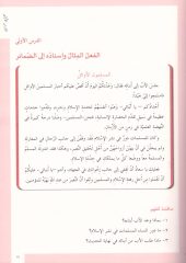 El-Kavaid El Arabiyyetü Müyessera 2. cilt