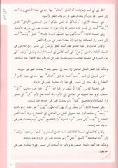 El-Kavaid El Arabiyyetü Müyessera 2. cilt