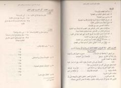 El-Kavaid El Arabiyyetü Müyessera 3. cilt (eski baskı)