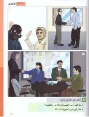 Silsiletül Lisan Arapçaya Giriş 1