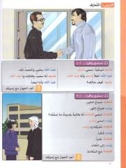 Silsiletül Lisan Arapçaya Giriş 1