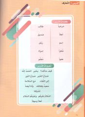 Silsiletül Lisan Arapçaya Giriş 1