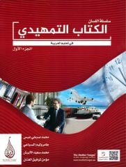 Silsiletül Lisan Arapçaya Giriş 1