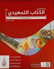 Silsiletül Lisan Arapçaya Giriş 2