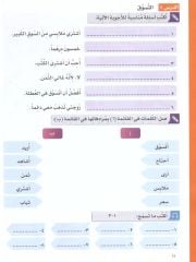 Silsiletül Lisan Arapçaya Giriş 2
