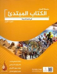 Silsiletül Lisan Başlangıç Seviye 1