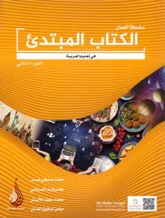 Silsiletül Lisan Başlangıç Seviye 2