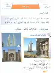 Silsiletül Lisan Başlangıç Seviye 2