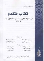 Silsiletül Lisan İleri Seviye 1