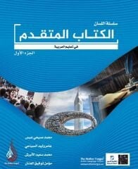 Silsiletül Lisan İleri Seviye 1