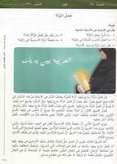 El Arabiyyetü Beyne Yedeyk 4 Cilt (8 kitap) Takım