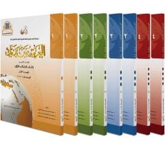 El Arabiyyetü Beyne Yedeyk 4 Cilt (8 kitap) Takım