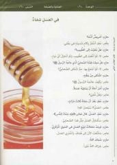 El Arabiyyetu Beyne Yedeyk 2. Cilt (1.Bölüm)