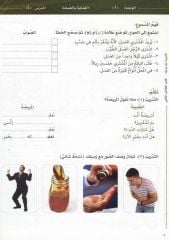 El Arabiyyetu Beyne Yedeyk 2. Cilt (1.Bölüm)