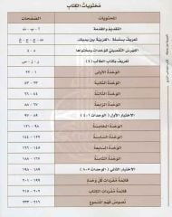 El Arabiyyetu Beyne Yedeyk 4. Cilt (1.Bölüm)