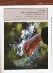 El Arabiyyetu Beyne Yedeyk 4. Cilt (1.Bölüm)