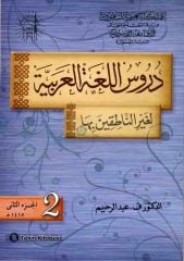 Durusul Lugatil Arabiyye 3 cilt