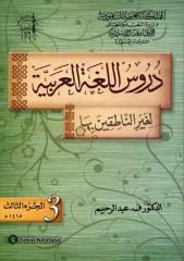 Durusul Lugatil Arabiyye 3 cilt