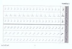 Arapça Yazmayı Öğreniyorum