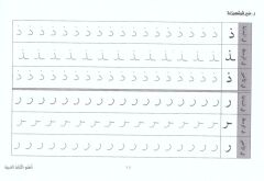 Arapça Yazmayı Öğreniyorum