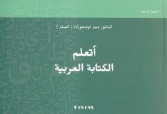 Arapça Yazmayı Öğreniyorum