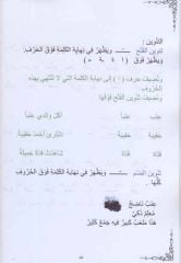 Arapça Yazma Okuma ve Çalışma Defteri