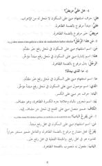 El İrab El Mubassat