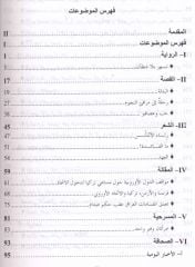 Alıştırmalı Çağdaş Arapça Seçme Metinler