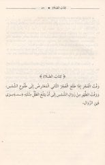 El İhtiyar (Arapça-Türkçe)