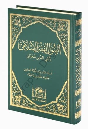 Usulü Fıkhil İslami