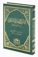 Usulü Fıkhil İslami