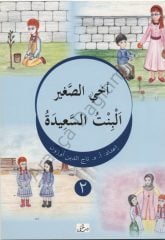 Ayet ve Hikaye 4 Kitap (Arapça)