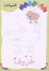 Arapça Boyama Kitabı 5 Cilt